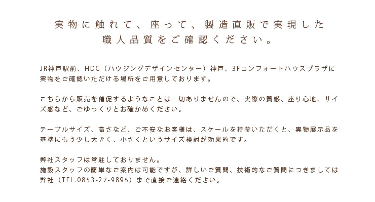 神戸ショールーム