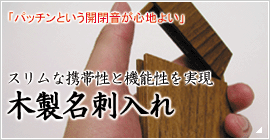 木の名刺入れ(カードケース)