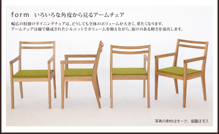 アームチェア・肘掛椅子