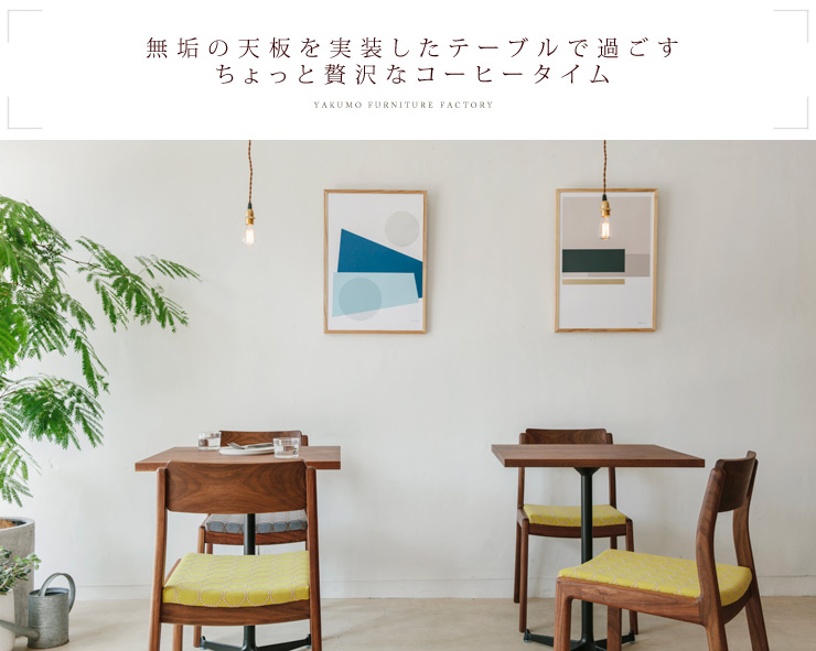 カフェテーブル,コーヒーテーブル