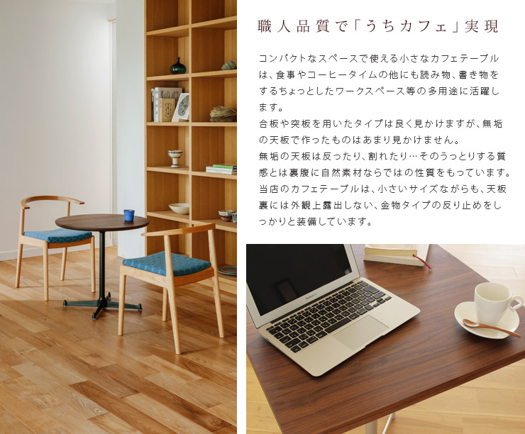 カフェテーブル,コーヒーテーブル