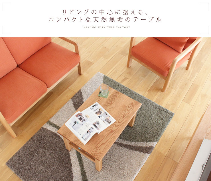 リビングテーブル,センターテーブル