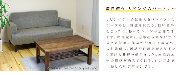 リビングテーブル,センターテーブル
