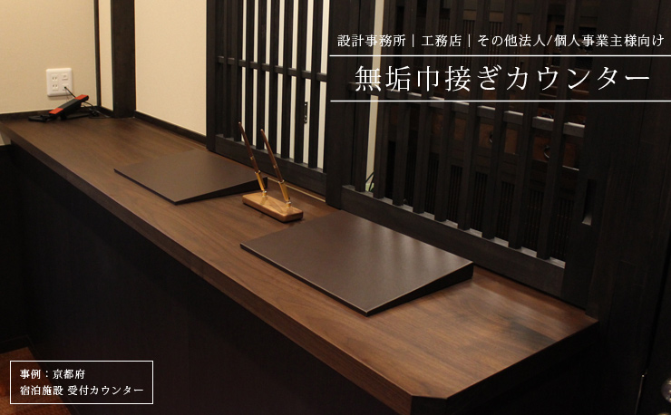 無垢カウンター、テーブル天板