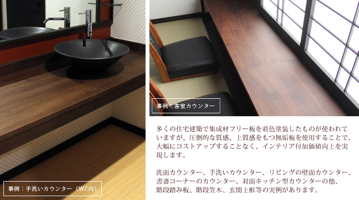 無垢カウンター、テーブル天板