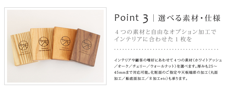 無垢カウンター、テーブル天板