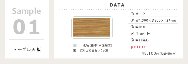 無垢カウンター、テーブル天板