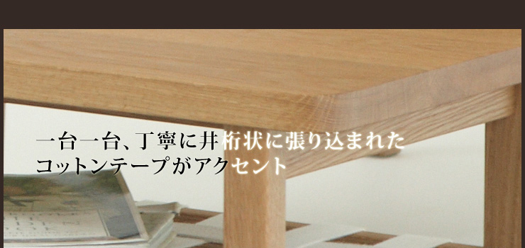 FLEXリビングテーブル メイン画像04