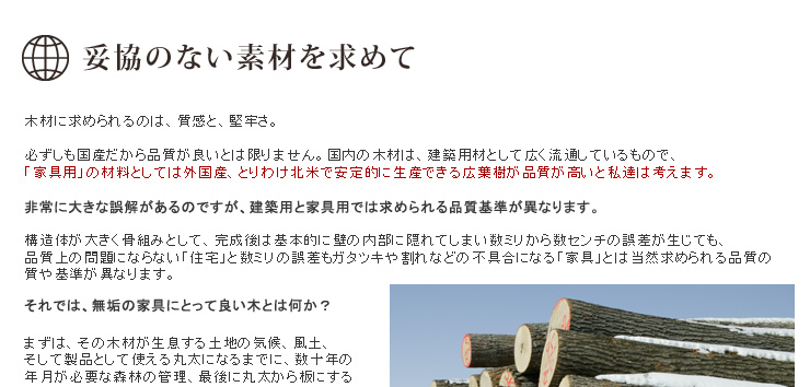 妥協のない素材・製材