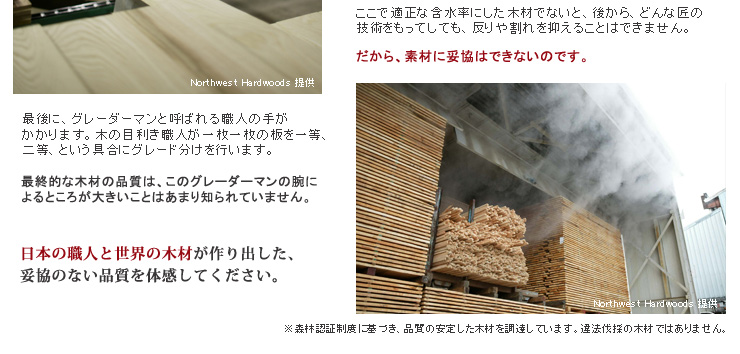 妥協のない素材・製材