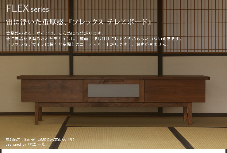 FLEXテレビボード メイン画像01