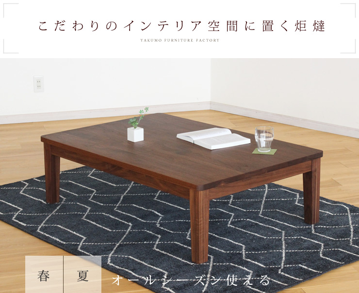 炬燵、こたつ