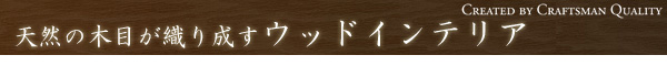 �V�R�̖ؖڂ��D�萬���E�b�h�C���e���A