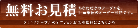 ���E���h�e�[�u������������