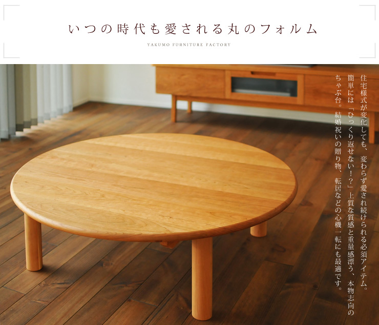 ラウンドテーブル、丸テーブル