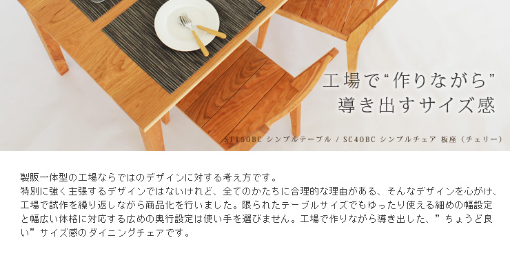 シンプルチェア・ダイニングチェア