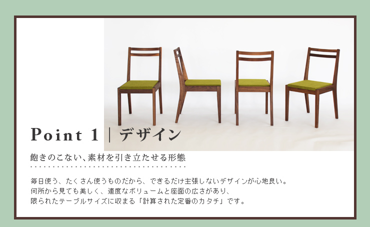 シンプルチェア・ダイニングチェア