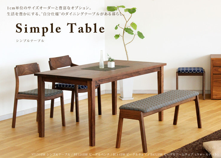 ダイニングテーブル,シンプルテーブル