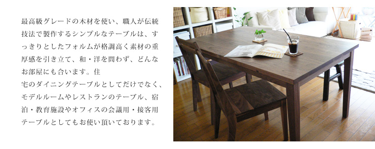 ダイニングテーブル,シンプルテーブル