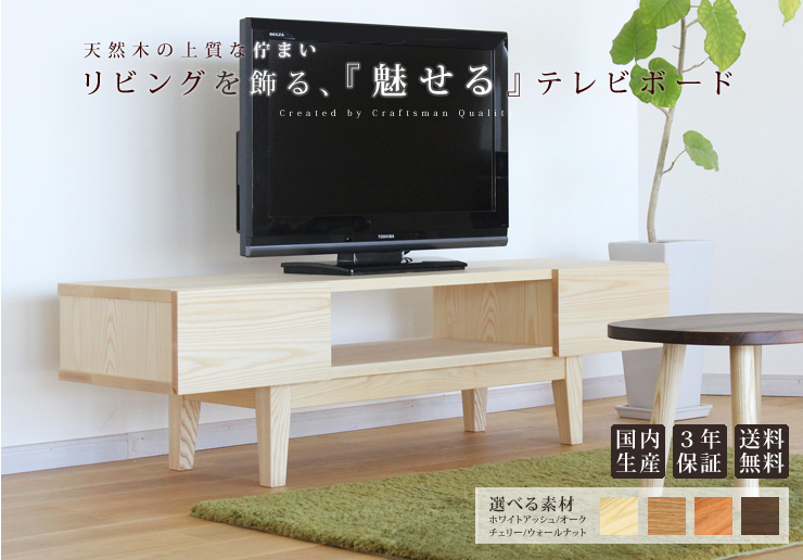 テレビボード、テレビ台