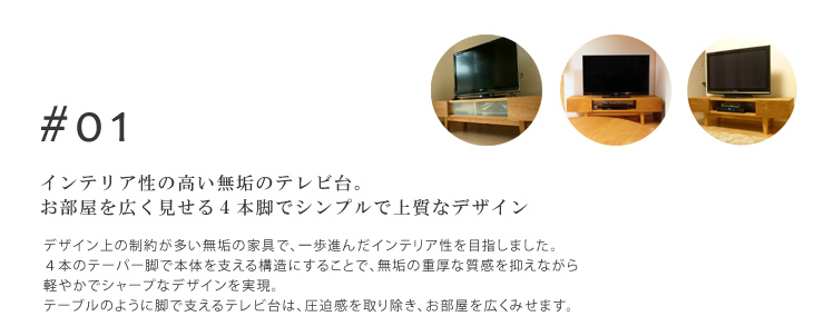 テレビボード、テレビ台