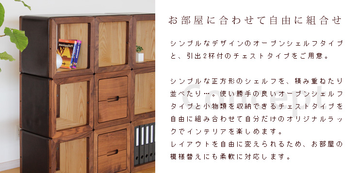 ユニットシェルフ,オープンシェルフ