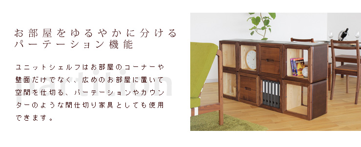ユニットシェルフ,オープンシェルフ