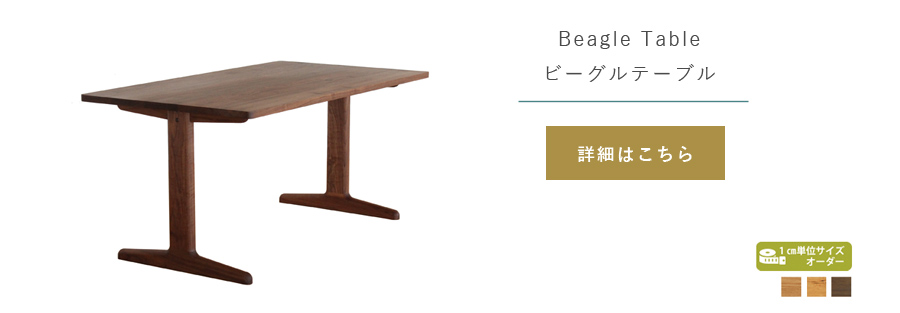 テーブルの選び方