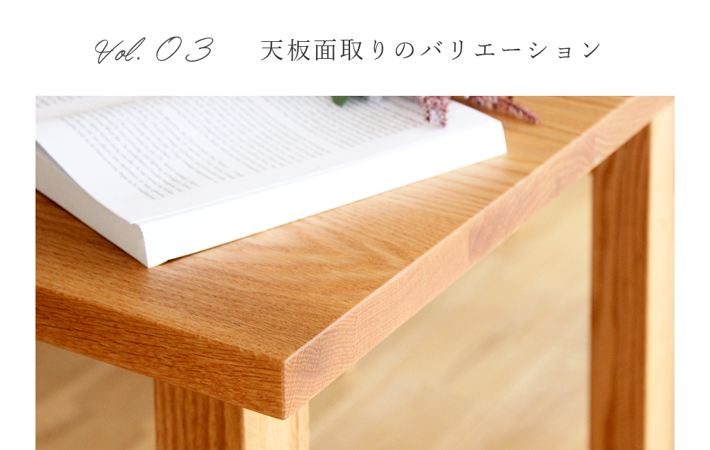 テーブルの選び方